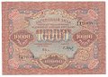 Банкнота 10000 рублей 1919 Барышев