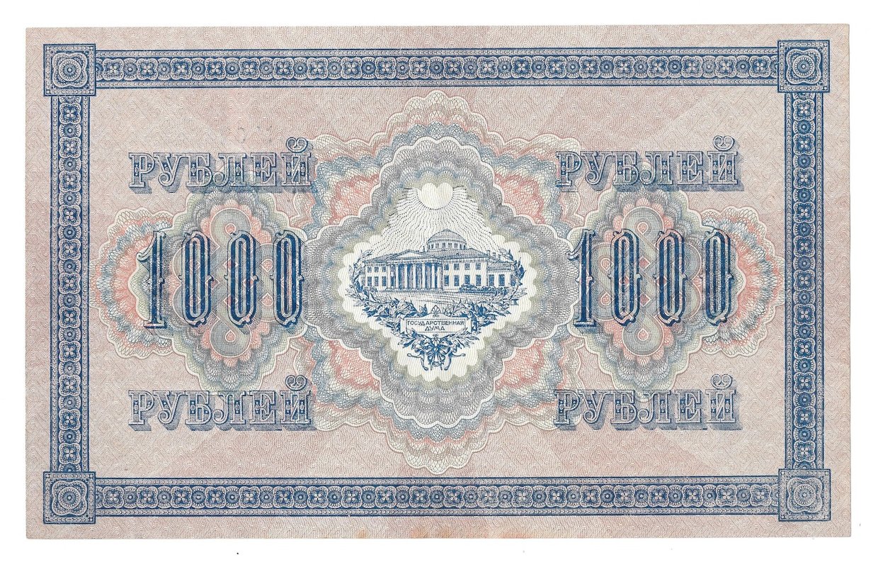 Банкнота 1000 рублей 1917 Шмидт