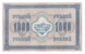 Банкнота 1000 рублей 1917 Шмидт