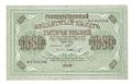 Банкнота 1000 рублей 1917 Шмидт