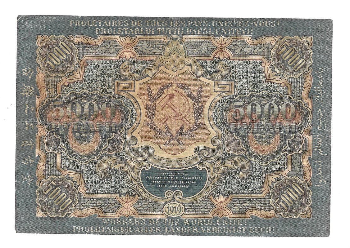 Банкнота 5000 рублей 1919 Бубякин