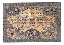 фото для Банкнота 5000 рублей 1919 Бубякин Аверс