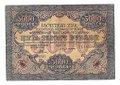 Банкнота 5000 рублей 1919 Бубякин