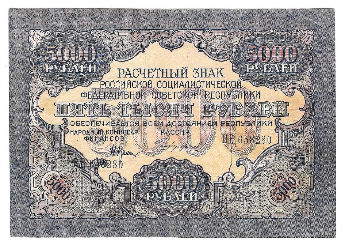 Банкнота 5000 рублей 1919 Чихиржин