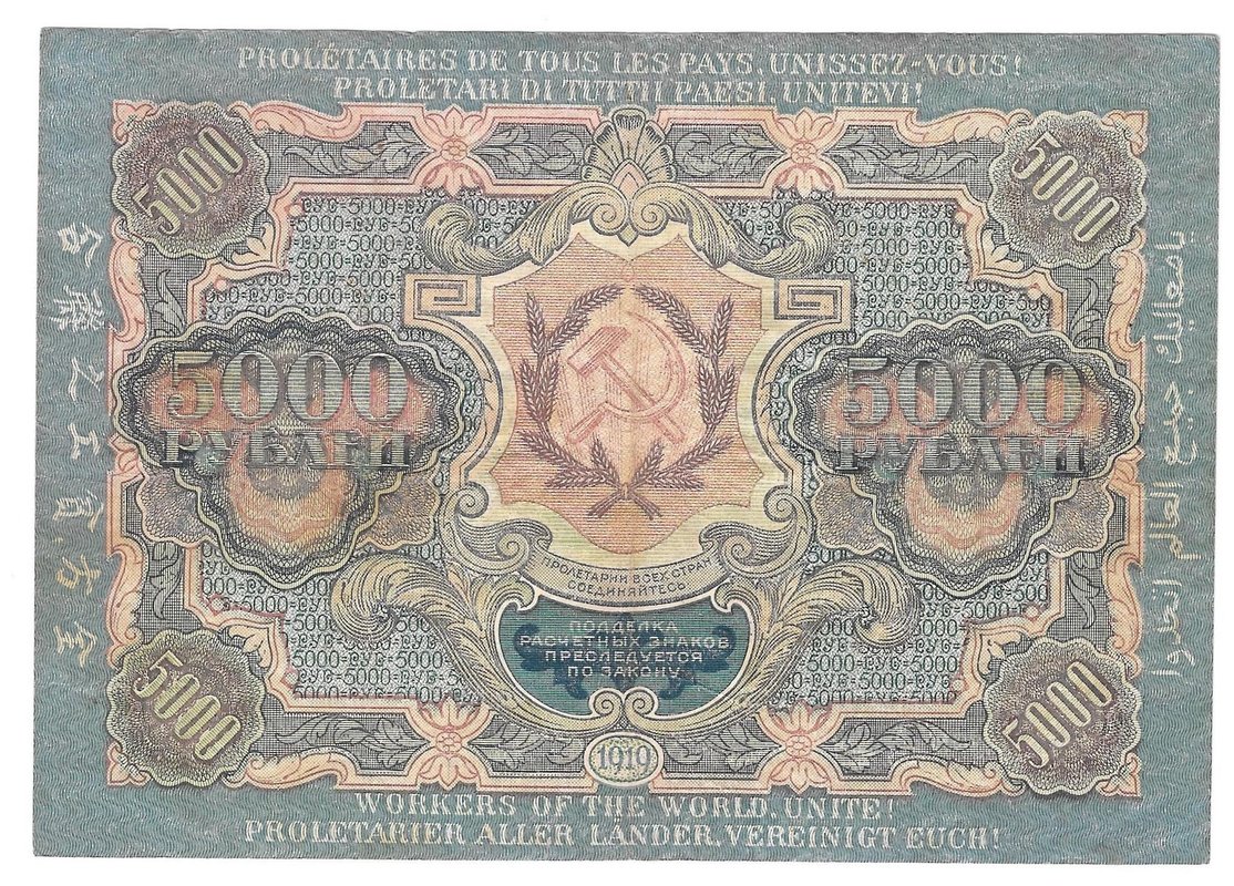 Банкнота 5000 рублей 1919 Чихиржин