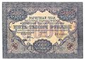Банкнота 5000 рублей 1919 Чихиржин