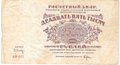 Банкнота 25000 рублей 1921 Оников