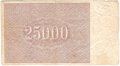 Банкнота 25000 рублей 1921 Оников