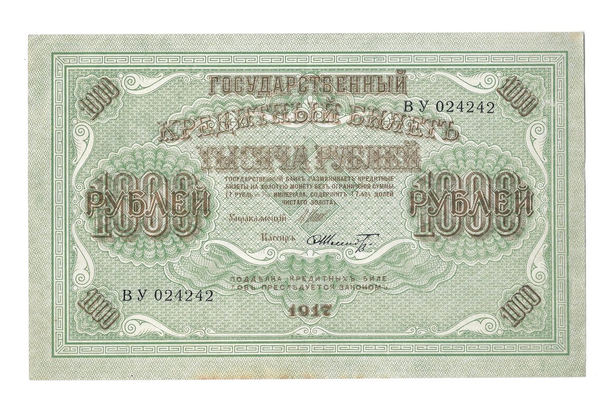 Банкнота 1000 рублей 1917 Шмидт