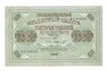 Банкнота 1000 рублей 1917 Шмидт