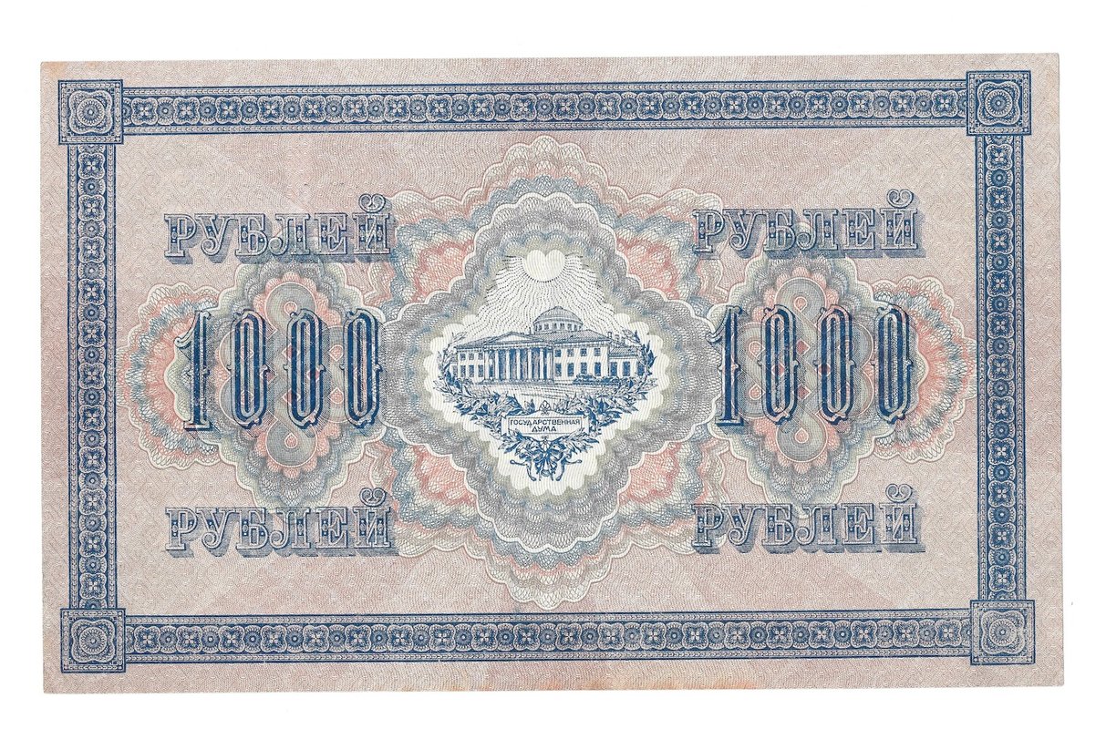 Банкнота 1000 рублей 1917 Шмидт