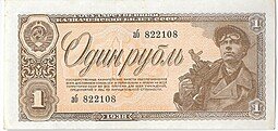 фото для Банкнота 1 рубль 1938 Аверс