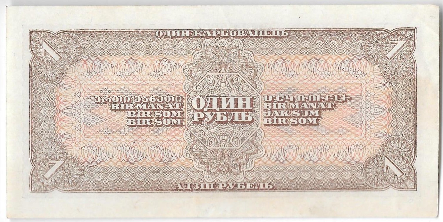 Банкнота 1 рубль 1938