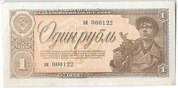 фото для Банкнота 1 рубль 1938 Аверс
