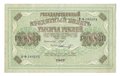 Банкнота 1000 рублей 1917 Шмидт