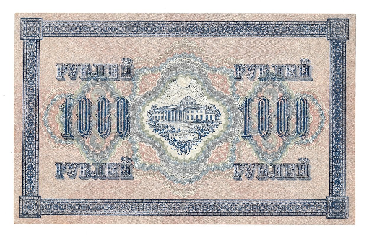 Банкнота 1000 рублей 1917 Шмидт