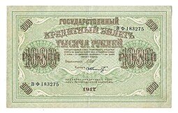 фото для Банкнота 1000 рублей 1917 Шмидт Аверс
