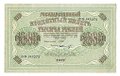Банкнота 1000 рублей 1917 Шмидт