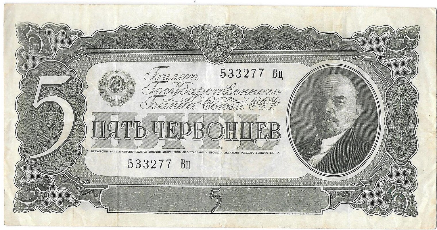 Банкнота 5 червонцев 1937