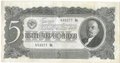 Банкнота 5 червонцев 1937