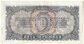 Банкнота 5 червонцев 1937