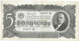 фото для Банкнота 5 червонцев 1937 Аверс