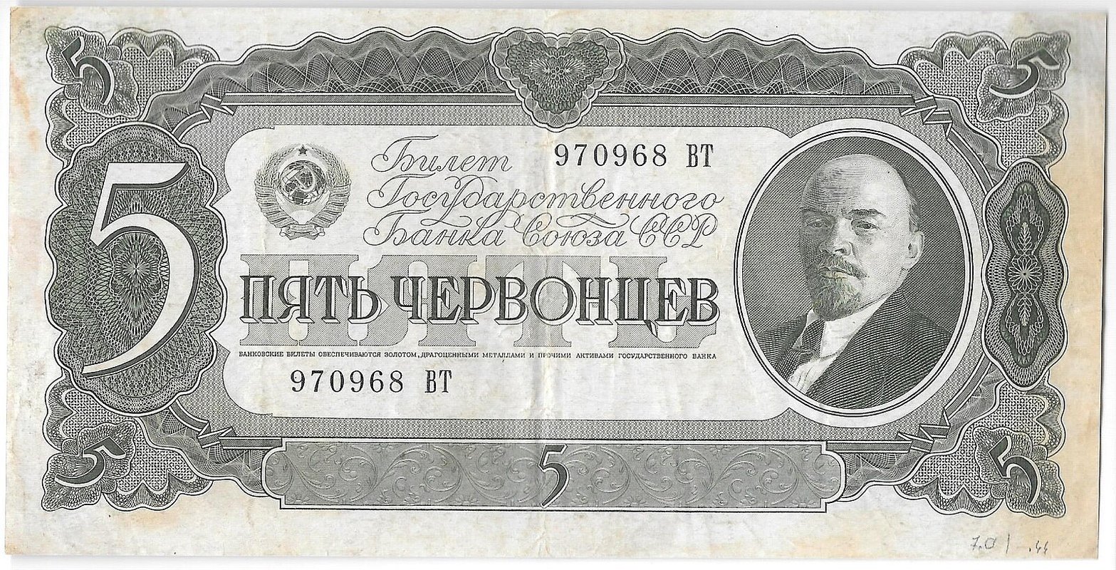 Банкнота 5 червонцев 1937