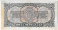 Банкнота 5 червонцев 1937