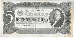 фото для Банкнота 5 червонцев 1937 Аверс