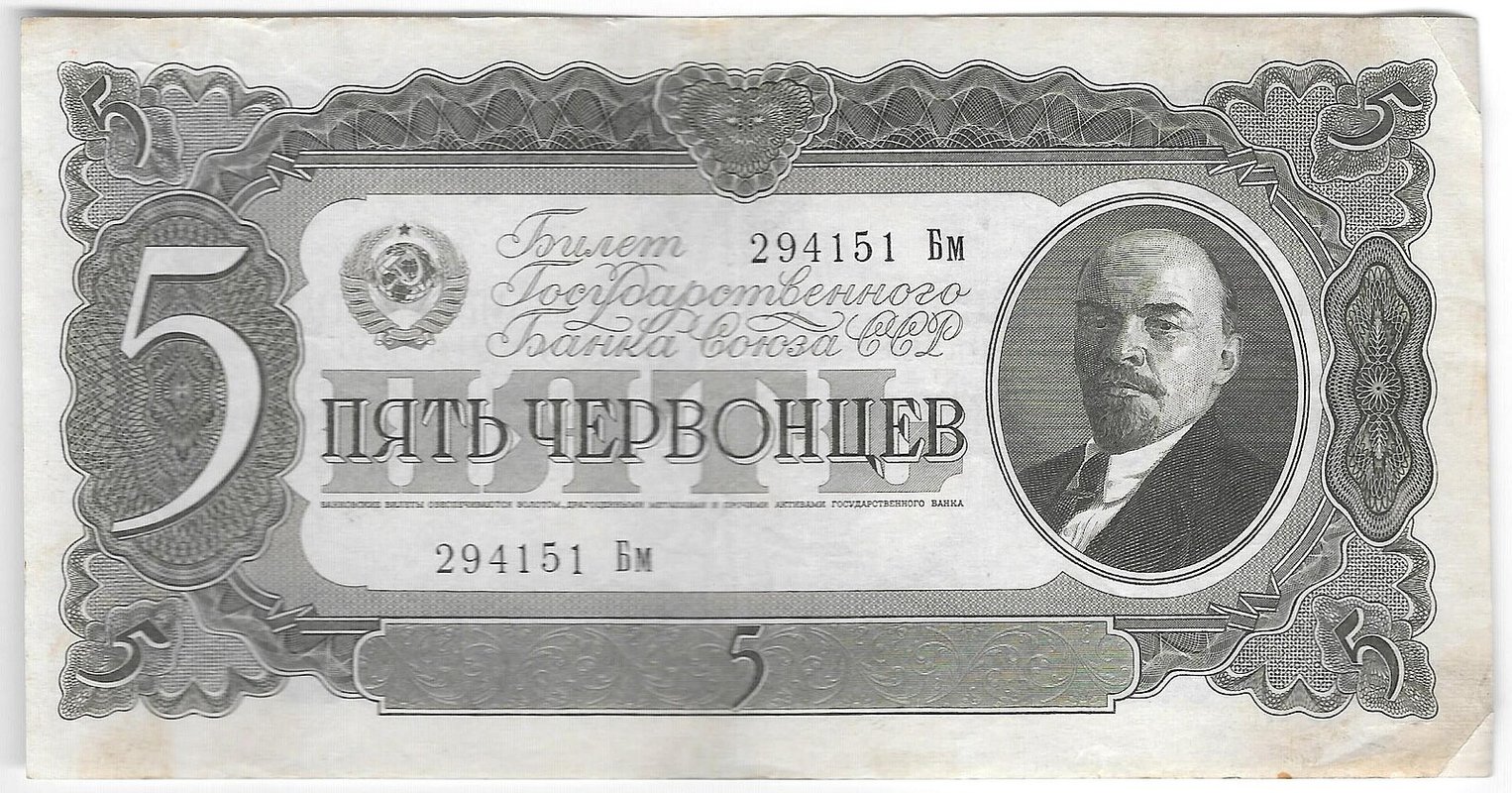 Банкнота 5 червонцев 1937