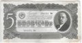Банкнота 5 червонцев 1937