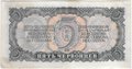 Банкнота 5 червонцев 1937