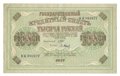 Банкнота 1000 рублей 1917 Барышев
