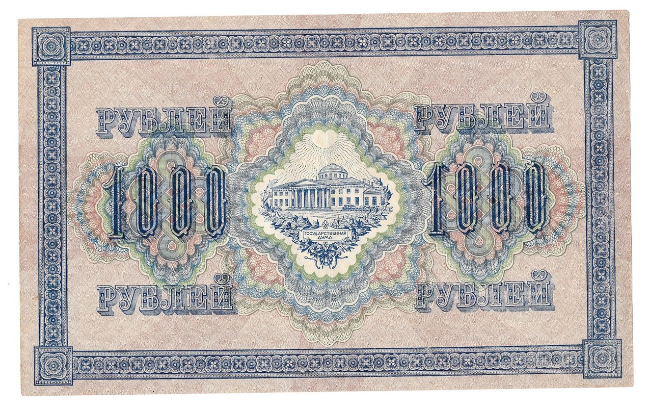 Банкнота 1000 рублей 1917 Барышев