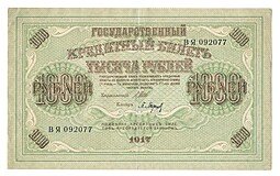 фото для Банкнота 1000 рублей 1917 Барышев Аверс