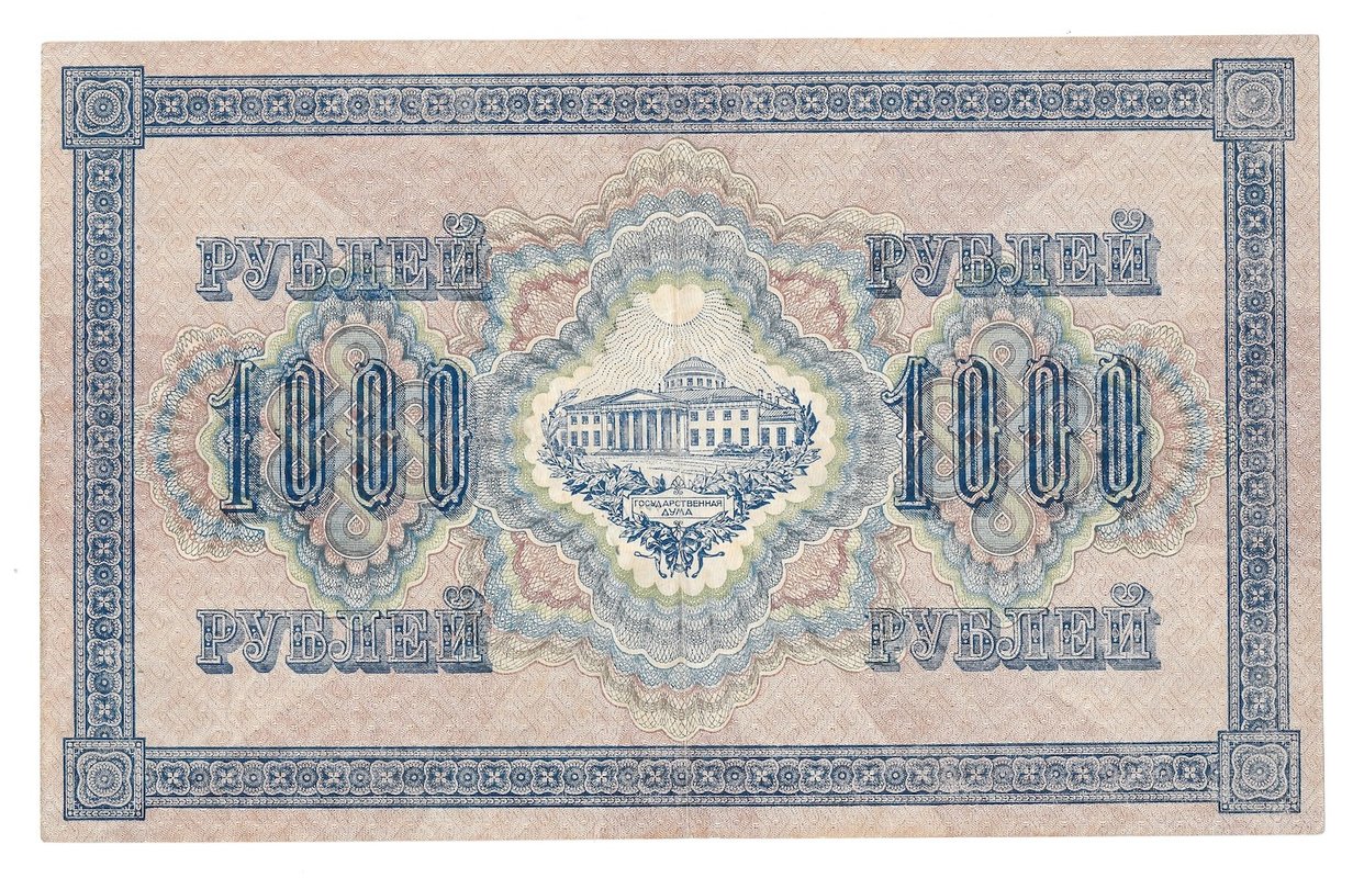 Банкнота 1000 рублей 1917 Барышев