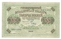 Банкнота 1000 рублей 1917 Барышев