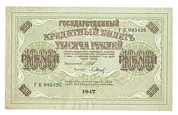 фото для Банкнота 1000 рублей 1917 Барышев Аверс