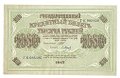 Банкнота 1000 рублей 1917 Барышев