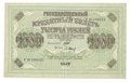 Банкнота 1000 рублей 1917 Барышев