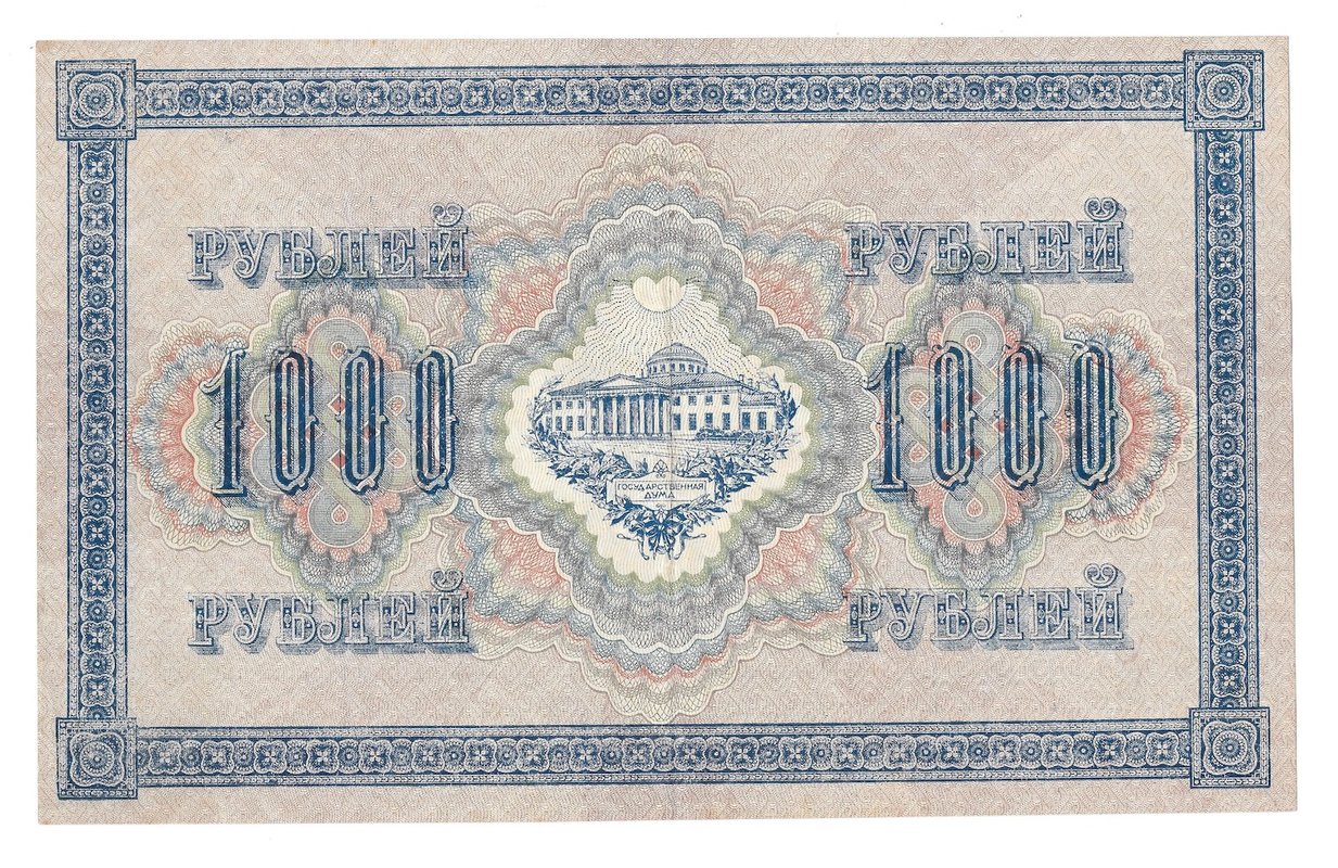 Банкнота 1000 рублей 1917 Барышев