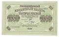 Банкнота 1000 рублей 1917 Барышев