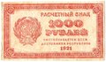 Банкнота 1000 рублей 1921