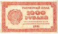 Банкнота 1000 рублей 1921