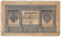 Банкнота 1 рубль 1898 Плеске Брут