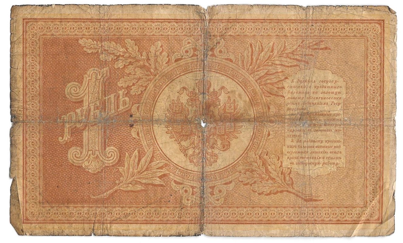 Банкнота 1 рубль 1898 Плеске Брут