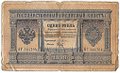 Банкнота 1 рубль 1898 Плеске Брут