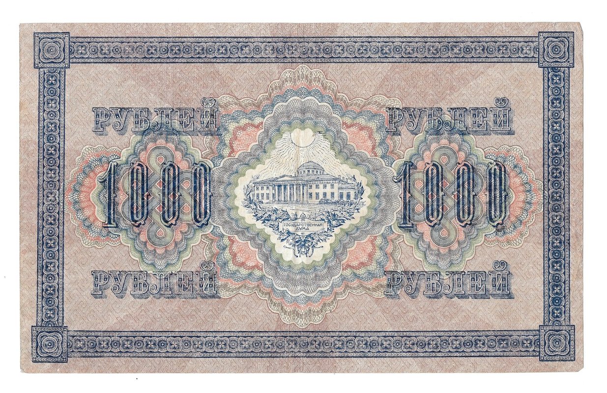 Банкнота 1000 рублей 1917 Шмидт