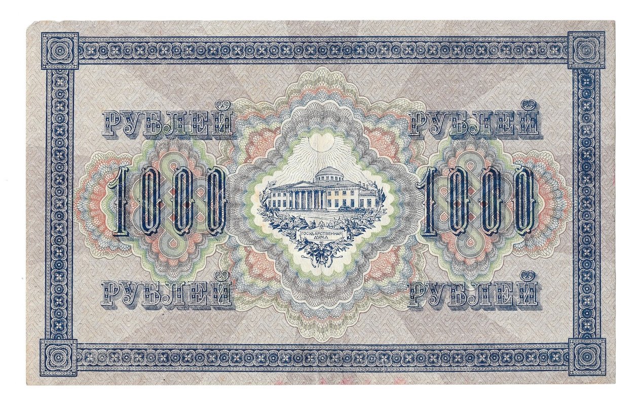 Банкнота 1000 рублей 1917 Шмидт