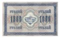 Банкнота 1000 рублей 1917 Шмидт